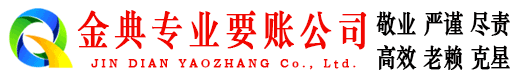 昌吉金典要债公司